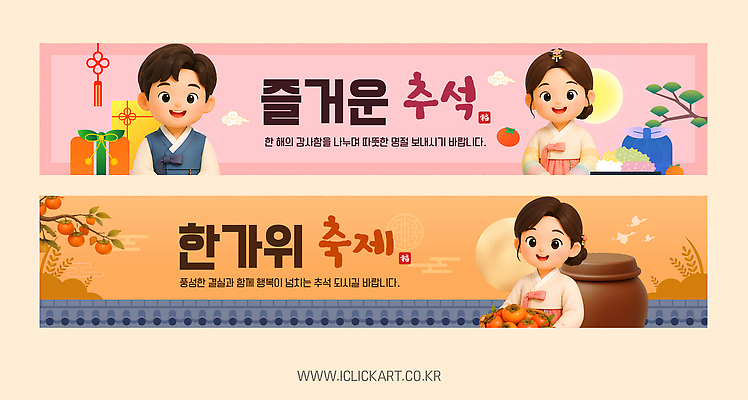 템플릿 전통 명절 문화 음식 가족 한국 함께함 바구니 추석 축제 현수막 인사 고향 다과 이미지템플릿 AI파일 기념일 아시아 컨셉 관계 디저트 예절 파일형식 벡터 나라 이벤트