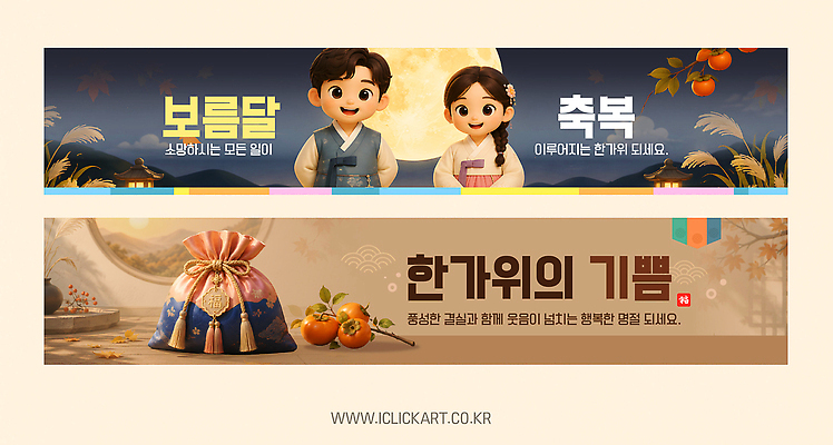 템플릿 전통 명절 문화 어린이 가족 한국 추석 축제 보름달 현수막 한복 즐거움 이미지템플릿 AI파일 한국전통 기념일 감정 아시아 관계 사람 달 전통의상 파일형식 벡터 자연요소 나라 이벤트