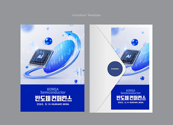 템플릿 디자인 산업 기술 이벤트 정보 반도체 초대장 반도체산업 컨퍼런스 AI_인공지능 이미지템플릿 AI파일 회의 카드_감사 파일형식 벡터 비즈니스