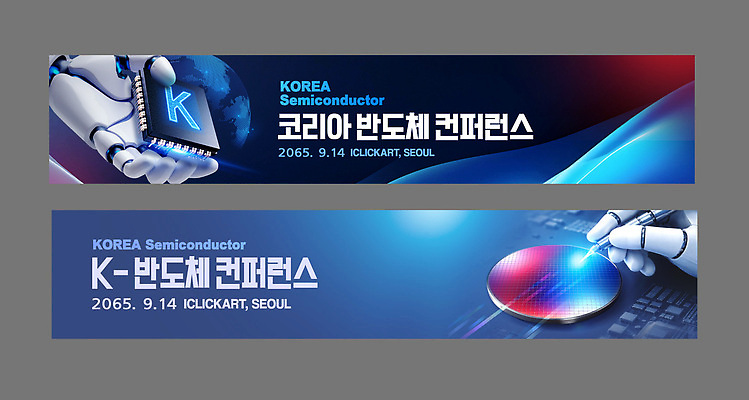 템플릿 배너 산업 아시아 회의 로봇 반도체 파일형식 벡터 로봇팔 한국 컨퍼런스 기술 세미나 이벤트 정보 현수막 AI파일 배너템플릿 반도체산업