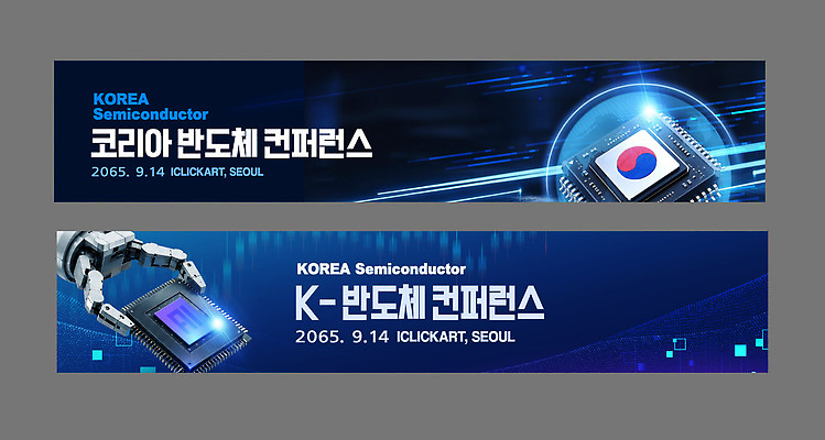 템플릿 배너 산업 아시아 비즈니스 회의 반도체 파일형식 벡터 컨퍼런스 기술 한국 반도체산업 개발 회사 현수막 AI파일 배너템플릿