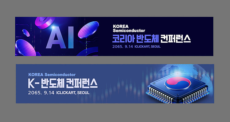 템플릿 배너 산업 컨셉 회의 반도체 파일형식 벡터 AI_인공지능 컨퍼런스 기술 미래 세미나 현수막 AI파일 배너템플릿 반도체산업
