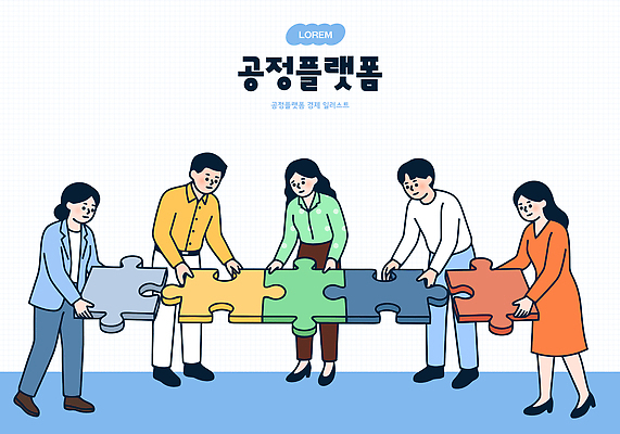 여자 남자 조각 일러스트 커뮤니케이션 협력 여러명 경제 퍼즐 그룹 플랫폼 집중 즐거움 전략 공정 문제해결 방법 참여 상호작용 국내일러스트 AI파일 감정 다수 컨셉 교통시설 사람 파일형식 벡터 교통 시설