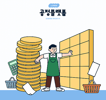 남자 일러스트 경제 바구니 상점 동전 계산기 작업 상품 플랫폼 장바구니 오브젝트 상업 공정 동전탑 소상공인 국내일러스트 AI파일 직업 돈 교통시설 문구용품 사람 쇼핑 쌓기 장비 상인 파일형식 벡터 교통 모션 재산 시설 금융