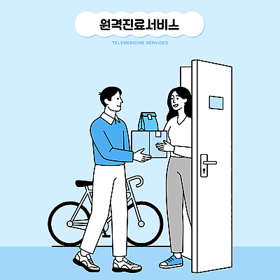 여자 남자 가방 일러스트 의학 주택 건강 대화 상자 문 자전거 배송 서비스 방문 원격의료 공급 국내일러스트 AI파일 잡화 말하기 사람 건물 바이크 진료 원격 파일형식 벡터 건축물 육상교통 모션 건축 교통수단 교통