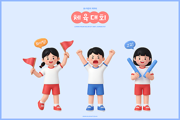 옷 여자 남자 감정 어린이 스포츠 컨셉 관계 건강 사람 3D 체육 오브젝트 대회 파일형식 응원용품 응원 깃발 기쁨 운동 경기 친구 협력 즐거움 경쟁 편집3D PSD 편집이미지 단체복 소녀 소년 체육대회