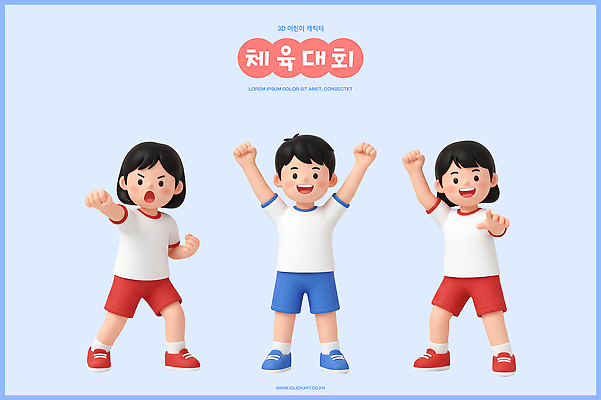 PSD 편집이미지 어린이 놀이 협력 소녀 경기 소년 친구 운동 경쟁 우승 그룹 즐거움 체육대회 단체복 참여 편집3D 옷 여자 남자 감정 스포츠 컨셉 관계 건강 사람 3D 최고 체육 대회 파일형식 디지털합성