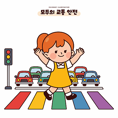 도로 어린이 교통 일러스트 자동차 놀이 경고 안전 손들기 걷기 보행자 횡단보도 신호등 즐거움 교통안전 어린이안전 국내일러스트 AI파일 감정 길 육상교통 교통시설 모션 사람 보행로 파일형식 벡터 교통수단 시설