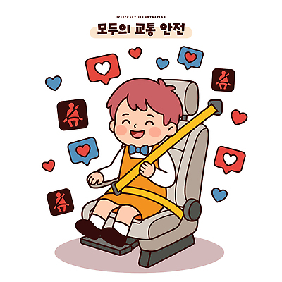 교육 행복 어린이 교통 일러스트 자동차 안전 하트 보호 소중 교통안전 안전벨트 어린이안전 카시트 국내일러스트 AI파일 모양 감정 육상교통 컨셉 의자 사람 파일형식 벡터 교통수단 가구 생활용품 오브젝트