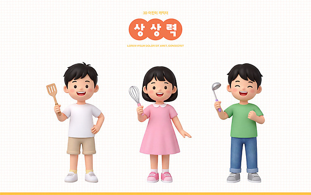PSD 편집이미지 가족 놀이 요리 웃음 소녀 소년 친구 기쁨 도구 즐거움 국자 거품기 뒤집개 상상력 편집3D 여자 남자 감정 어린이 관계 주방용품 표정 3D 파일형식 생활용품 사람 디지털합성 오브젝트