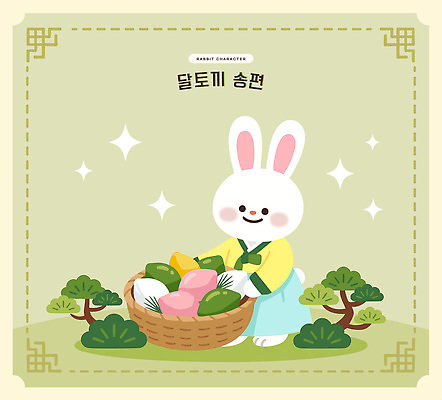 식물 한국전통 명절 감정 아시아 컨셉 포유류 디저트 떡 반려동물 전통의상 파일형식 벡터 토끼 바구니 음식 전통 나무 캐릭터 즐거움 다과 한국 문화 아기자기 AI파일 국내일러스트 일러스트 귀여움 한복 송편 추석