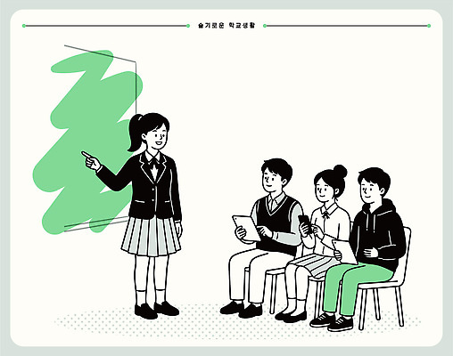 여학생 교복 남학생 일러스트 교실 중학생 고등학생 수업 설명 친구 학습 스쿨라이프 듣기 발표 그룹 그림 학습자료 국내일러스트 AI파일 학생 라이프스타일 옷 여자 교육 남자 학교 관계 모션 청소년 교육자료 파일형식 벡터 사람 생활 자료