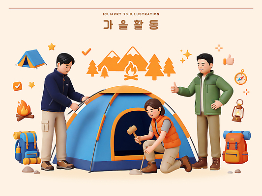 PSD 나무 편집이미지 여자 남자 여행 불 텐트 사람 야외 친구 캠핑 가을 도구 망치 백팩 편집3D 자연요소 식물 계절 가방 관계 레저 캠핑도구 3D 공구 파일형식 잡화 디지털합성