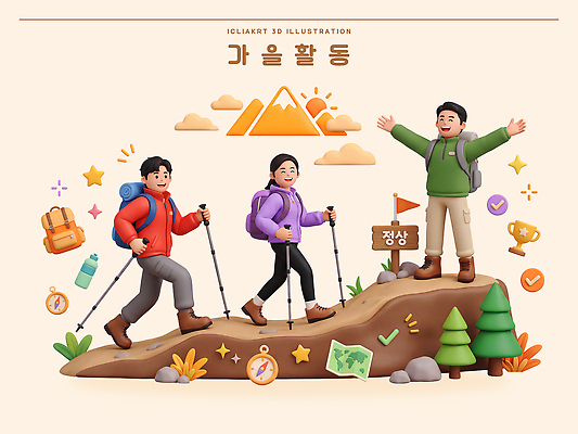 PSD 편집이미지 여자 남자 여행 배낭 자연 산 풍경 여러명 운동 등산 기쁨 하이킹 가을 산정상 편집3D 계절 감정 다수 가방 레저 건강 사람 3D 트래킹 정상 생태계 파일형식 잡화 디지털합성