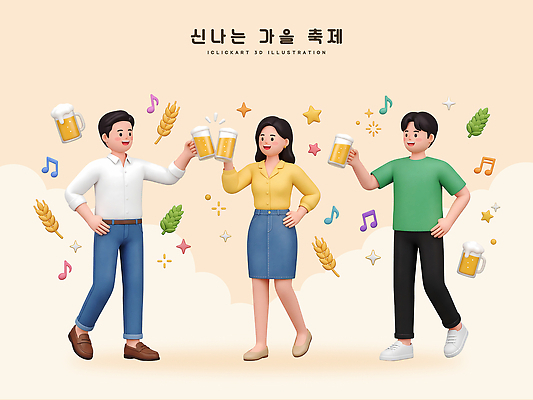 PSD 편집이미지 여자 기념일 남자 음악 맥주 웃음 취미 친구 기쁨 만남 즐거움 건배 가을축제 편집3D 감정 컨셉 관계 문화예술 주류 표정 사람 이벤트 3D 축제 가을 파일형식 계절 음료 디지털합성