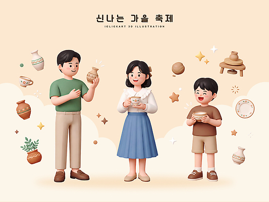 PSD 편집이미지 전통 여자 남자 문화 어린이 가족 이벤트 도자기 도자기공예 만들기 도자기물레 도자기축제 가을축제 편집3D 관계 모션 사람 3D 축제 가을 공예 물레 파일형식 계절 취미 디지털합성