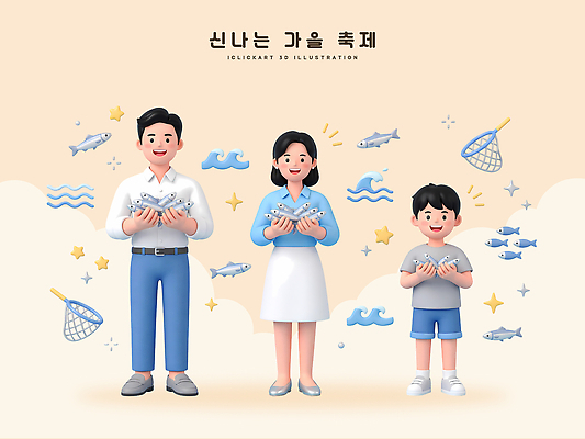 PSD 편집이미지 아들 엄마 낚시 함께함 어류 웃음 여러명 세명 잡기 뜰채 아빠 가을축제 바다축제 해산물축제 편집3D 다수 컨셉 가족 모션 레저 표정 사람 3D 축제 수중동물 가을 낚시용품 파일형식 동물 계절 관계 디지털합성