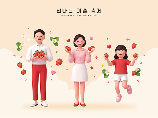 PSD 편집이미지 손 여자 남자 행복 어린이 과일 가족 딸기 웃음 농장 즐거움 딸기축제 가을축제 편집3D 감정 농업 관계 표정 사람 신체부위 3D 축제 가을 파일형식 계절 산업 디지털합성