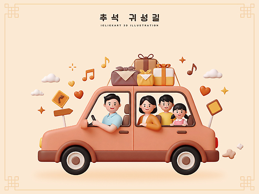 PSD 편집이미지 도로 음악 여행 이동 가족 자동차 함께함 웃음 소녀 소년 추석 기쁨 운전 보자기 즐거움 귀성길 추석선물 편집3D 여자 명절 남자 감정 길 어린이 육상교통 컨셉 관계 교통시설 모션 문화예술 표정 선물 3D 파일형식 천_직물 명절선물 전통 기념일 교통수단 교통 사람 디지털합성 시설 이벤트