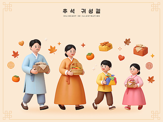 PSD 편집이미지 전통 행복 문화 가족 감 선물 소녀 소년 상자 추석 기쁨 보자기 외출 귀성길 추석선물 편집3D 여자 명절 남자 감정 어린이 과일 관계 3D 파일형식 천_직물 명절선물 기념일 사람 디지털합성 이벤트