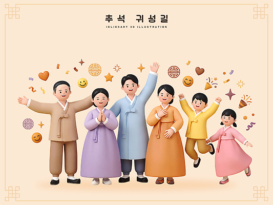 PSD 편집이미지 기념일 할아버지 문화 할머니 대가족 함께함 표정 웃음 소녀 이벤트 소년 추석 기쁨 모임 축하 한복 귀성길 편집3D 한국전통 여자 명절 노년 남자 감정 어린이 컨셉 가족 3D 전통의상 파일형식 전통 관계 한국 사람 성인 디지털합성 아시아 나라