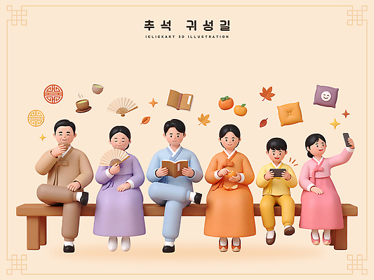PSD 편집이미지 할아버지 할머니 벤치 과일 가족 휴식 소녀 소년 책 스마트폰 추석 가을 부채 한복 오브젝트 평상 세대 귀성길 편집3D 한국전통 계절 여자 명절 노년 남자 어린이 컨셉 의자 관계 핸드폰 스마트기기 3D 전통의상 파일형식 전통 기념일 가구 한국 사람 성인 전자제품 디지털합성 아시아 생활용품 이벤트 나라