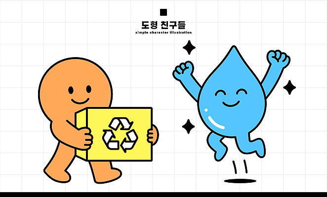 캐릭터 일러스트 물 친구 상자 환경 점프 재활용 기쁨 방울 물방울 원형 보호 수분 분리수거 이미지 일러캐릭터 AI파일 자연요소 도형 감정 컨셉 관계 모션 장식 친환경 파일형식 벡터