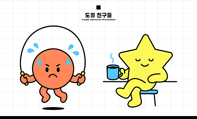 캐릭터 감정 별 음료 의자 일러스트 놀이 휴식 웃음 일상 컵 친구 원형 땀 줄넘기 현실 일러캐릭터 AI파일 자연요소 도형 식기 가구 컨셉 관계 표정 라이프 운동 파일형식 벡터 생활용품 건강 생활 오브젝트