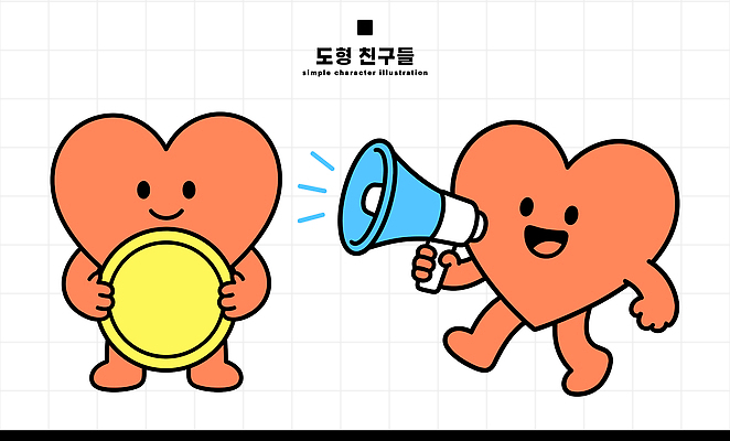 모양 캐릭터 컨셉 돈 관계 파일형식 벡터 동전 하트 소리 확성기 친구 커뮤니케이션 디자인 귀여움 오브젝트 AI파일 일러스트 일러캐릭터
