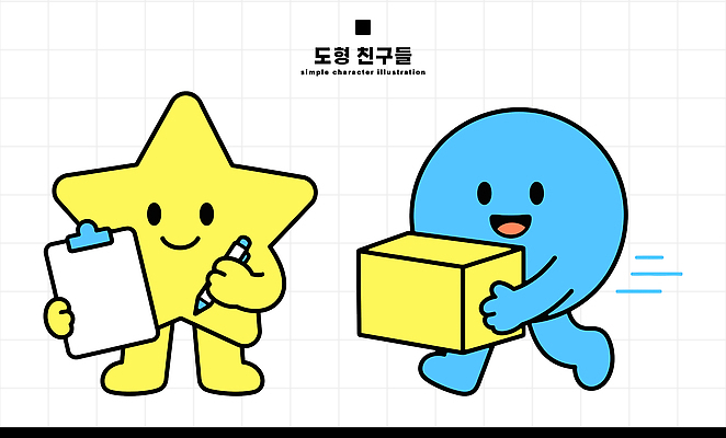 캐릭터 디자인 별 일러스트 이야기 미소 친구 상자 원형 편안함 즐거움 준비 소통 서류판 일러캐릭터 AI파일 자연요소 도형 감정 컨셉 관계 표정 사무용품 감각 파일형식 벡터 문구용품 오브젝트