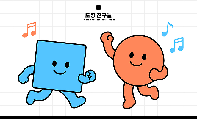 캐릭터 디자인 음악 일러스트 표정 친구 춤 원형 즐거움 정사각형 놀기 일러캐릭터 AI파일 도형 감정 관계 모션 문화예술 파일형식 벡터