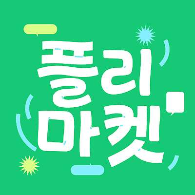 일러스트 거리 이벤트 타이포그라피 쇼핑 판매 시장 소비 구매 상품 즐거움 오브젝트 탐색 교류 관심 중고 플리마켓 국내일러스트 AI파일 문자 감정 파일형식 벡터