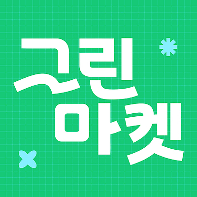 일러스트 이벤트 타이포그라피 초록색 쇼핑 판매 상점 다양 시장 구매 상품 구경 오브젝트 국내일러스트 AI파일 문자 컬러 다수 파일형식 벡터