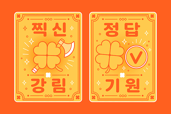 학생 디자인 예술 일러스트 도안 아이디어 희망 행운 네잎클로버 공예 부적 수능대박 창의성 국내일러스트 AI파일 식물 감정 컨셉 취미 수능 클로버 파일형식 벡터 시험 교육