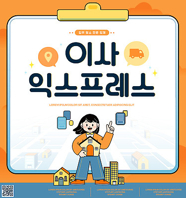 템플릿 이동 새로움 주택 도시 이사 고객 서비스 준비 편리함 이삿짐센터 포장이사 이사업체 이미지템플릿 AI파일 컨셉 건물 파일형식 벡터 건축물 건축