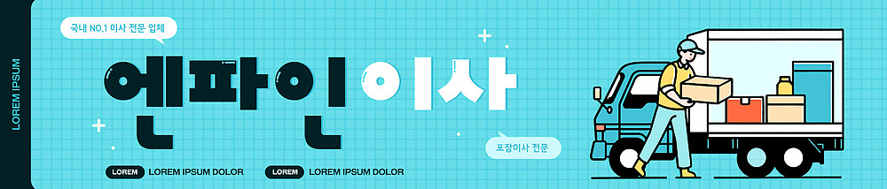 템플릿 가로배너 사람 상자 화물 운송업 현수막 도시 작업 배송 직원 오브젝트 정리 이삿짐센터 포장이사 이사트럭 이사업체 이미지템플릿 AI파일 배너 산업 가로 트럭 이사 파일형식 벡터 자동차 육상교통 교통수단 교통
