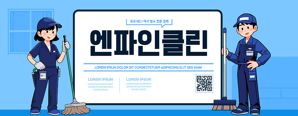 템플릿 디자인 회사 사람 청결 정보 작업 빗자루 서비스 청소부 대걸레 청소업체 이미지템플릿 AI파일 직업 비즈니스 위생 청소도구 파일형식 벡터 도구 청소