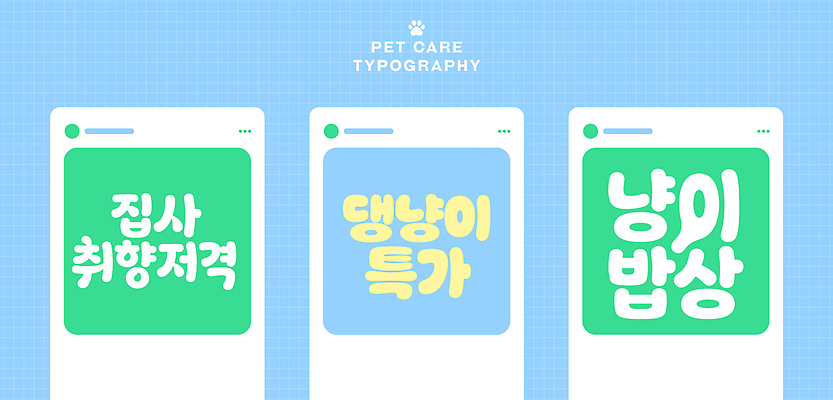 반려견 일러스트 건강 관리 타이포그라피 스마트폰 반려동물 스크린 정보 먹이 밥상 특강 펫케어 반려묘 취향 집사 국내일러스트 AI파일 동물 문자 교육 탁자 핸드폰 스마트기기 고양이 개 강의 하인 파일형식 벡터 가구 포유류 사람 전자제품 생활용품 오브젝트