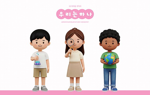 PSD 편집이미지 캐릭터 디자인 교육 어린이 들기 학습 지구본 도구 플라스크 즐거움 확대경 상상력 창의력 감정 모션 실험기구 사람 파일형식 과학