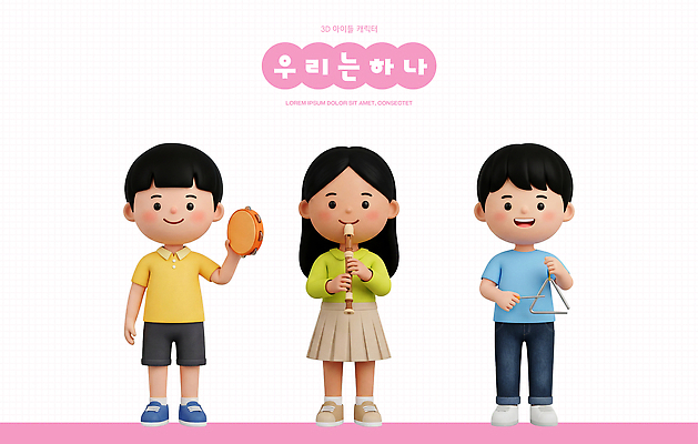PSD 편집이미지 행복 어린이 악기 음악 연주 들기 친구 공연 트라이앵글 탬버린 리코더 감정 관계 모션 문화예술 타악기 사람 이벤트 목관악기 파일형식 관악기
