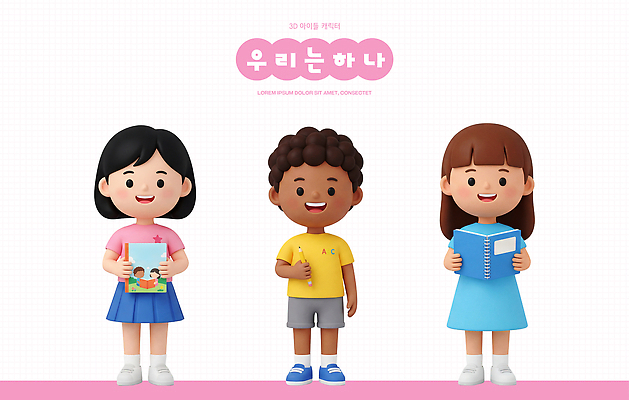 PSD 편집이미지 캐릭터 디자인 어린이 교실 들기 책 친구 학습 연필 공책 모임 즐거움 스타일 교육 감정 학교 관계 모션 문구용품 학용품 사람 필기구 파일형식 오브젝트