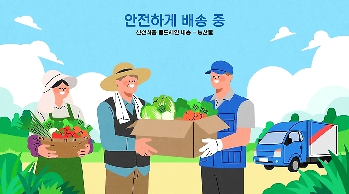 직업 계절 산업 농업 운송업 파일형식 벡터 콜드체인 농부 배송 농작물 신선 채소 안전 작업 봄 모임 지역 공동체 수확 파트너십 협력 지역사회 AI파일 국내일러스트 일러스트 택배 배달원
