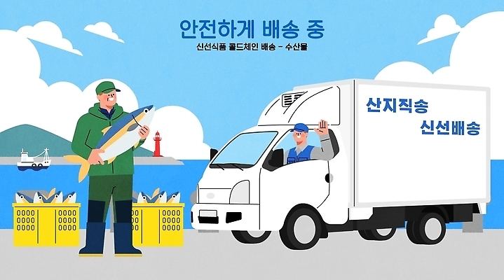 직업 산업 육상교통 사람 수중동물 운송업 파일형식 벡터 직송 콜드체인 산지직송 배송 해산물 신선 안전 자동차 작업 남자 어류 상자 시장 수산 어업 선적 바다 AI파일 국내일러스트 일러스트 택배 배달원