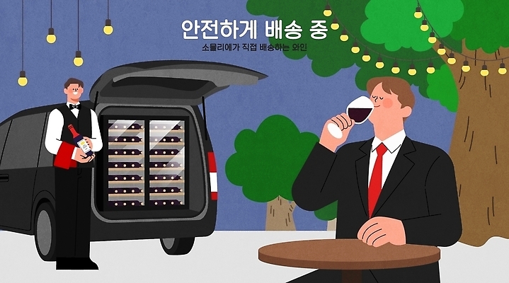 직업 감정 가구 컨셉 술잔 주류 사람 운송업 파일형식 벡터 소믈리에 배송 와인 남자 탁자 안전 음료 즐거움 주문 서비스 와인잔 음주 고객 이동 AI파일 국내일러스트 일러스트 택배 배달원