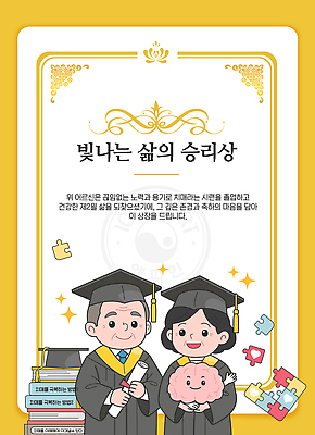 모자 교육 감정 컨셉 졸업 가족 관계 프레임 표정 성인 신체부위 사진촬영 우승 상패 파일형식 벡터 졸업식 졸업생 학사모 졸업장 기념촬영 자랑 부모 손 웃음 축하 기쁨 학교 이벤트 성공 사랑 AI파일 국내일러스트 일러스트 상장프레임 노년
