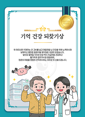 직업 컨셉 의학 프레임 사람 성인 의료진 우승 질병 상패 파일형식 벡터 치매 건강 수여식 남자 여자 모임 의사 축하 노력 AI파일 국내일러스트 일러스트 상장프레임 노년
