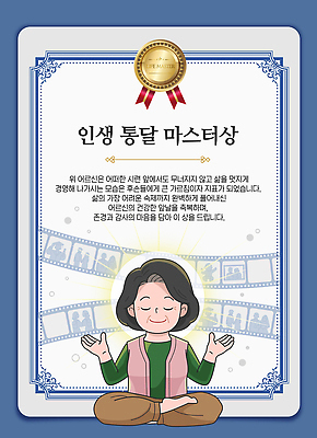 감정 컨셉 프레임 성인 우승 수상 상 상패 파일형식 벡터 명상 수여식 이벤트 축하 공간 기념 명예 수상자 트로피 감사 마음 기쁨 AI파일 국내일러스트 일러스트 상장프레임 노년