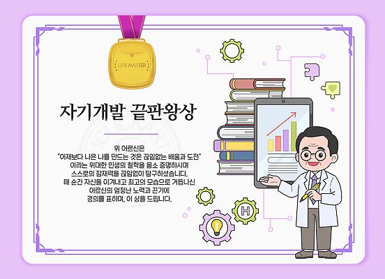감정 컨셉 프레임 표정 성인 우승 수상 상패 메달 파일형식 벡터 자기개발 수여식 수상자 금메달 이벤트 기쁨 웃음 발표 기념 상징 교육 목표 성공 노력 성장 발전 축하 AI파일 국내일러스트 일러스트 상장프레임 노년