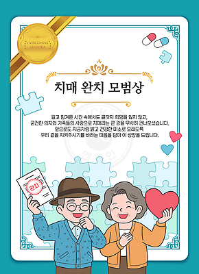 캠페인 컨셉 의학 프레임 성인 우승 질병 사회이슈 상패 파일형식 벡터 치매 치료 수여 금연 정보 퍼즐 기념 건강 마음 성공 노력 기회 목표 결과 AI파일 국내일러스트 일러스트 상장프레임 노년