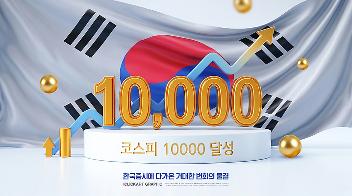 편집이미지 컨셉 비즈니스 금융 경제 투자 파일형식 코스피 시장 결과 주식 그래프 상승 하락 뉴스 투자자 이미지편집 PSD